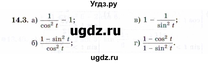 ГДЗ (Задачник 2021) по алгебре 10 класс (Учебник, Задачник) Мордкович А.Г. / §14 / 14.3