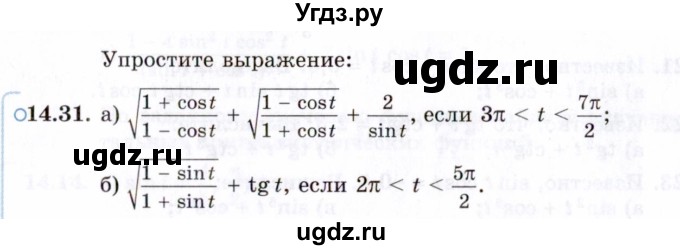 ГДЗ (Задачник 2021) по алгебре 10 класс (Учебник, Задачник) Мордкович А.Г. / §14 / 14.31