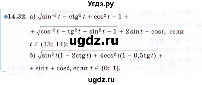 ГДЗ (Задачник 2021) по алгебре 10 класс (Учебник, Задачник) Мордкович А.Г. / §14 / 14.32