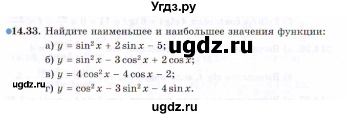 ГДЗ (Задачник 2021) по алгебре 10 класс (Учебник, Задачник) Мордкович А.Г. / §14 / 14.33