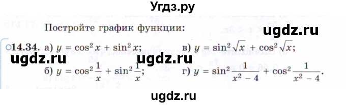 ГДЗ (Задачник 2021) по алгебре 10 класс (Учебник, Задачник) Мордкович А.Г. / §14 / 14.34