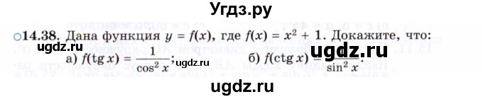 ГДЗ (Задачник 2021) по алгебре 10 класс (Учебник, Задачник) Мордкович А.Г. / §14 / 14.38