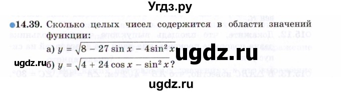 ГДЗ (Задачник 2021) по алгебре 10 класс (Учебник, Задачник) Мордкович А.Г. / §14 / 14.39