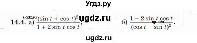 ГДЗ (Задачник 2021) по алгебре 10 класс (Учебник, Задачник) Мордкович А.Г. / §14 / 14.4