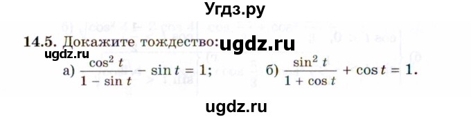 ГДЗ (Задачник 2021) по алгебре 10 класс (Учебник, Задачник) Мордкович А.Г. / §14 / 14.5