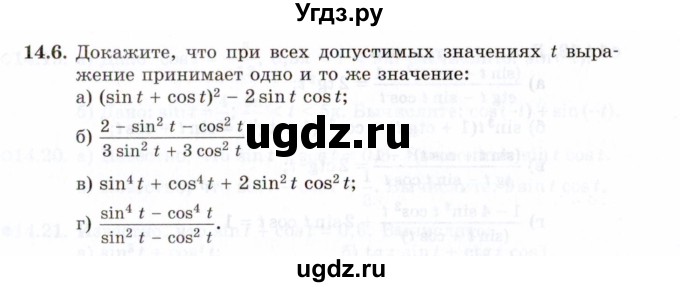 ГДЗ (Задачник 2021) по алгебре 10 класс (Учебник, Задачник) Мордкович А.Г. / §14 / 14.6