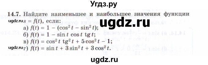 ГДЗ (Задачник 2021) по алгебре 10 класс (Учебник, Задачник) Мордкович А.Г. / §14 / 14.7