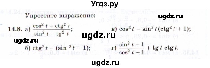 ГДЗ (Задачник 2021) по алгебре 10 класс (Учебник, Задачник) Мордкович А.Г. / §14 / 14.8