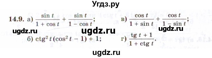 ГДЗ (Задачник 2021) по алгебре 10 класс (Учебник, Задачник) Мордкович А.Г. / §14 / 14.9