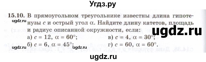 ГДЗ (Задачник 2021) по алгебре 10 класс (Учебник, Задачник) Мордкович А.Г. / §15 / 15.10