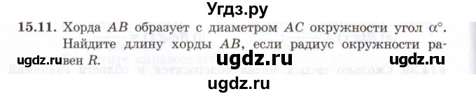 ГДЗ (Задачник 2021) по алгебре 10 класс (Учебник, Задачник) Мордкович А.Г. / §15 / 15.11