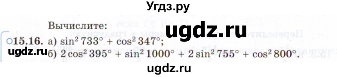 ГДЗ (Задачник 2021) по алгебре 10 класс (Учебник, Задачник) Мордкович А.Г. / §15 / 15.16
