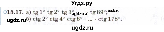 ГДЗ (Задачник 2021) по алгебре 10 класс (Учебник, Задачник) Мордкович А.Г. / §15 / 15.17