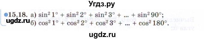 ГДЗ (Задачник 2021) по алгебре 10 класс (Учебник, Задачник) Мордкович А.Г. / §15 / 15.18