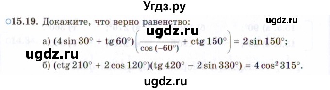 ГДЗ (Задачник 2021) по алгебре 10 класс (Учебник, Задачник) Мордкович А.Г. / §15 / 15.19