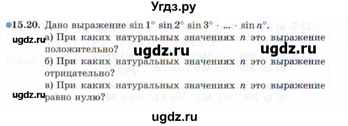 ГДЗ (Задачник 2021) по алгебре 10 класс (Учебник, Задачник) Мордкович А.Г. / §15 / 15.20