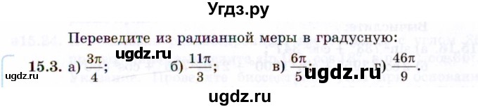 ГДЗ (Задачник 2021) по алгебре 10 класс (Учебник, Задачник) Мордкович А.Г. / §15 / 15.3