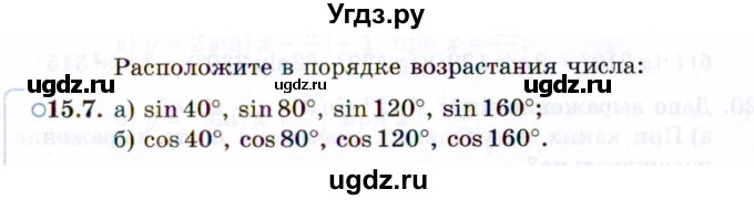 ГДЗ (Задачник 2021) по алгебре 10 класс (Учебник, Задачник) Мордкович А.Г. / §15 / 15.7