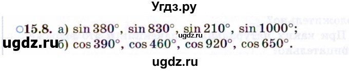 ГДЗ (Задачник 2021) по алгебре 10 класс (Учебник, Задачник) Мордкович А.Г. / §15 / 15.8