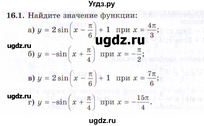 ГДЗ (Задачник 2021) по алгебре 10 класс (Учебник, Задачник) Мордкович А.Г. / §16 / 16.1