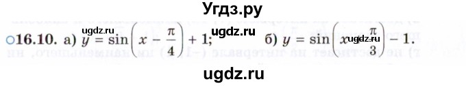 ГДЗ (Задачник 2021) по алгебре 10 класс (Учебник, Задачник) Мордкович А.Г. / §16 / 16.10