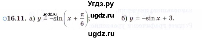 ГДЗ (Задачник 2021) по алгебре 10 класс (Учебник, Задачник) Мордкович А.Г. / §16 / 16.11