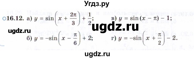 ГДЗ (Задачник 2021) по алгебре 10 класс (Учебник, Задачник) Мордкович А.Г. / §16 / 16.12