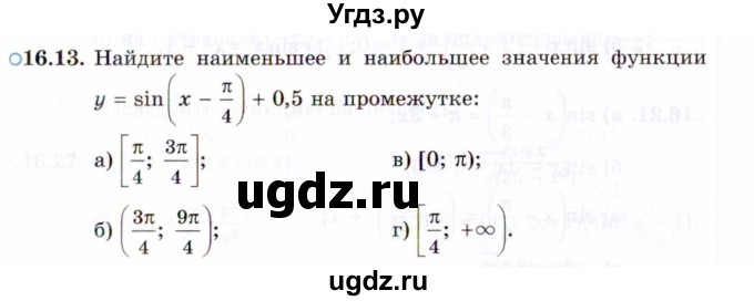 ГДЗ (Задачник 2021) по алгебре 10 класс (Учебник, Задачник) Мордкович А.Г. / §16 / 16.13