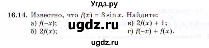 ГДЗ (Задачник 2021) по алгебре 10 класс (Учебник, Задачник) Мордкович А.Г. / §16 / 16.14