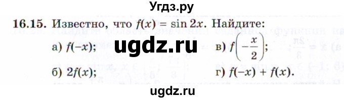 ГДЗ (Задачник 2021) по алгебре 10 класс (Учебник, Задачник) Мордкович А.Г. / §16 / 16.15