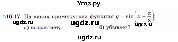 ГДЗ (Задачник 2021) по алгебре 10 класс (Учебник, Задачник) Мордкович А.Г. / §16 / 16.17