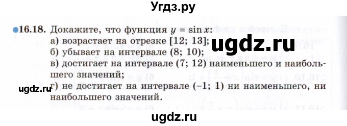 ГДЗ (Задачник 2021) по алгебре 10 класс (Учебник, Задачник) Мордкович А.Г. / §16 / 16.18