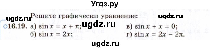 ГДЗ (Задачник 2021) по алгебре 10 класс (Учебник, Задачник) Мордкович А.Г. / §16 / 16.19