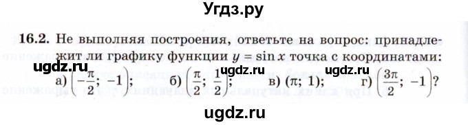 ГДЗ (Задачник 2021) по алгебре 10 класс (Учебник, Задачник) Мордкович А.Г. / §16 / 16.2