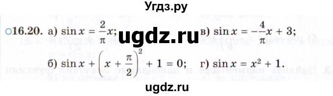 ГДЗ (Задачник 2021) по алгебре 10 класс (Учебник, Задачник) Мордкович А.Г. / §16 / 16.20