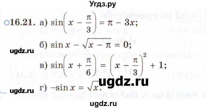 ГДЗ (Задачник 2021) по алгебре 10 класс (Учебник, Задачник) Мордкович А.Г. / §16 / 16.21