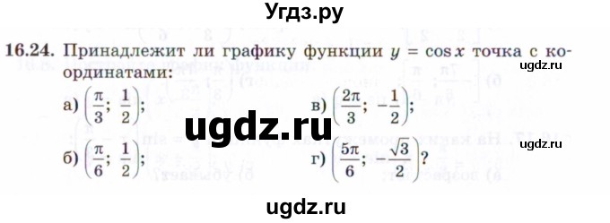 ГДЗ (Задачник 2021) по алгебре 10 класс (Учебник, Задачник) Мордкович А.Г. / §16 / 16.24