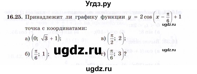 ГДЗ (Задачник 2021) по алгебре 10 класс (Учебник, Задачник) Мордкович А.Г. / §16 / 16.25