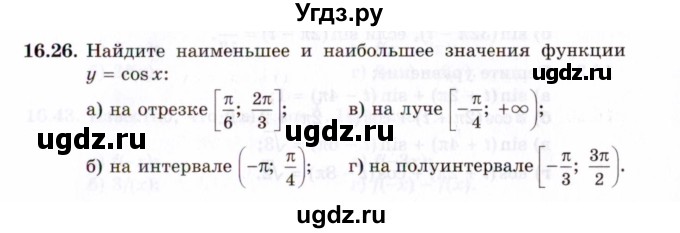 ГДЗ (Задачник 2021) по алгебре 10 класс (Учебник, Задачник) Мордкович А.Г. / §16 / 16.26