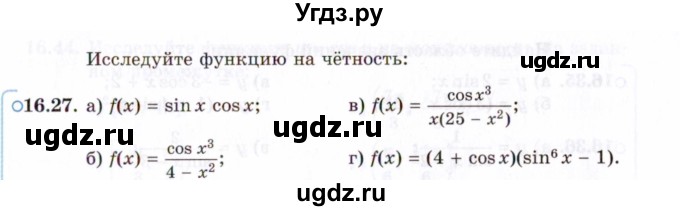 ГДЗ (Задачник 2021) по алгебре 10 класс (Учебник, Задачник) Мордкович А.Г. / §16 / 16.27