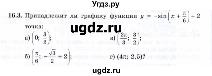 ГДЗ (Задачник 2021) по алгебре 10 класс (Учебник, Задачник) Мордкович А.Г. / §16 / 16.3