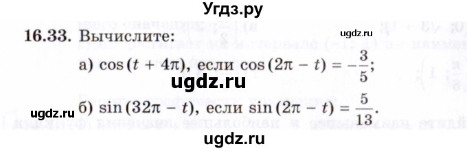 ГДЗ (Задачник 2021) по алгебре 10 класс (Учебник, Задачник) Мордкович А.Г. / §16 / 16.33