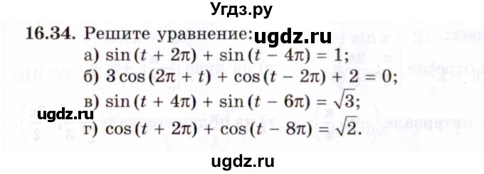 ГДЗ (Задачник 2021) по алгебре 10 класс (Учебник, Задачник) Мордкович А.Г. / §16 / 16.34