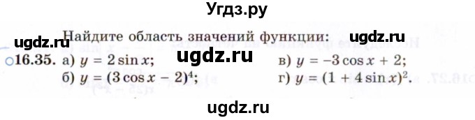 ГДЗ (Задачник 2021) по алгебре 10 класс (Учебник, Задачник) Мордкович А.Г. / §16 / 16.35