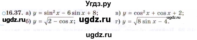 ГДЗ (Задачник 2021) по алгебре 10 класс (Учебник, Задачник) Мордкович А.Г. / §16 / 16.37