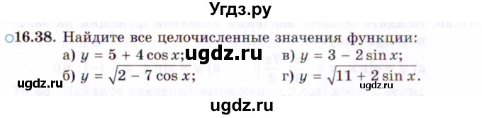 ГДЗ (Задачник 2021) по алгебре 10 класс (Учебник, Задачник) Мордкович А.Г. / §16 / 16.38