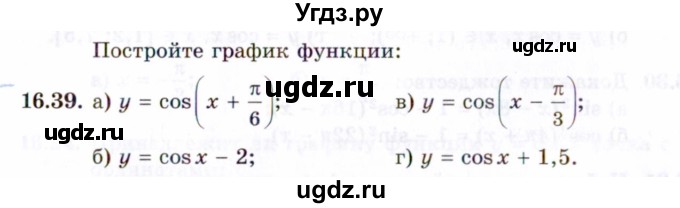 ГДЗ (Задачник 2021) по алгебре 10 класс (Учебник, Задачник) Мордкович А.Г. / §16 / 16.39