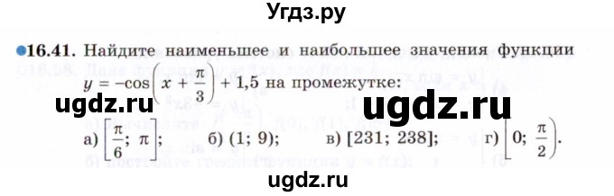 ГДЗ (Задачник 2021) по алгебре 10 класс (Учебник, Задачник) Мордкович А.Г. / §16 / 16.41