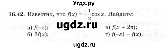 ГДЗ (Задачник 2021) по алгебре 10 класс (Учебник, Задачник) Мордкович А.Г. / §16 / 16.42