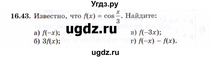 ГДЗ (Задачник 2021) по алгебре 10 класс (Учебник, Задачник) Мордкович А.Г. / §16 / 16.43